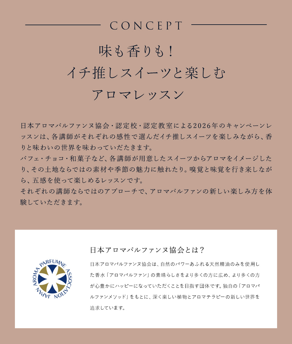 アロマパルファンレッスンイチ推しスイーツと楽しむアロマレッスン