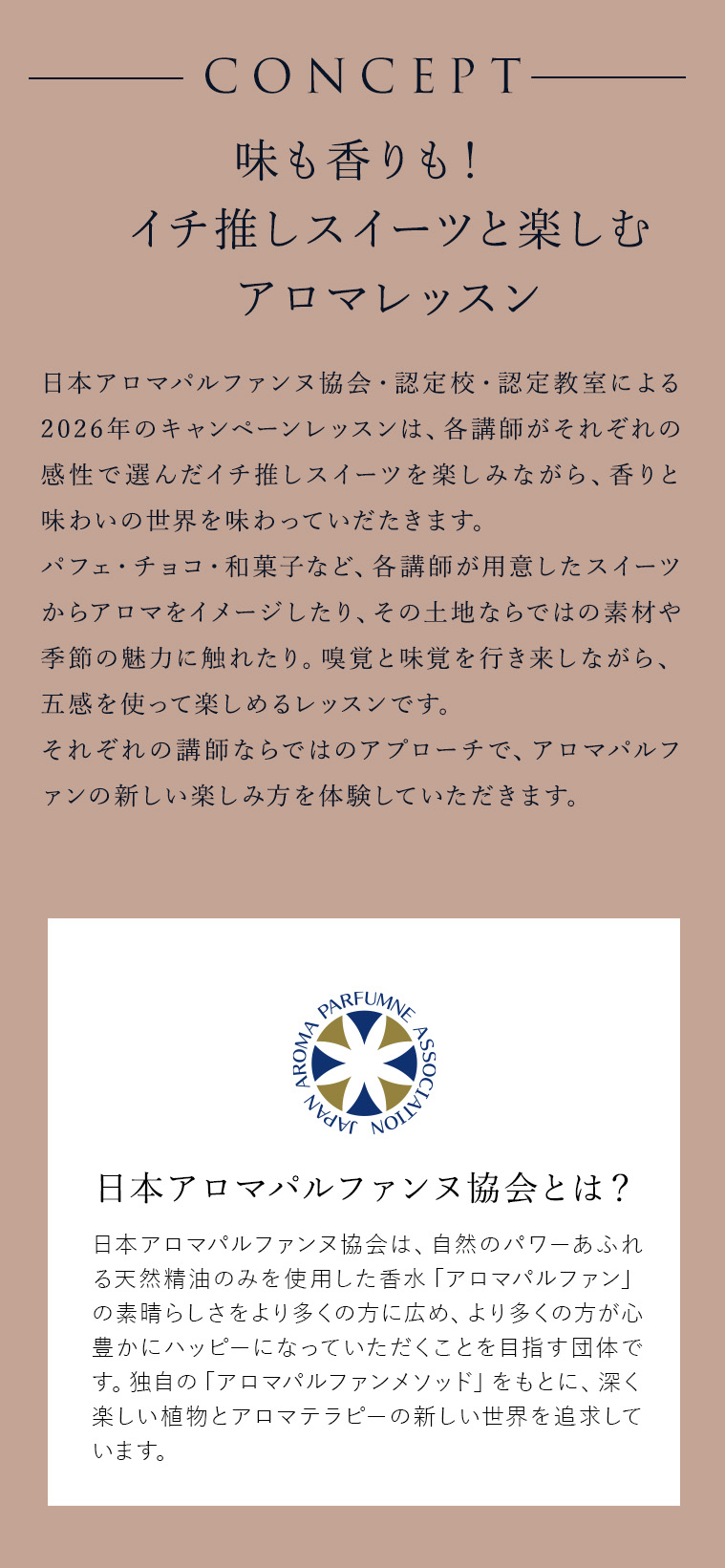 アロマパルファンレッスンイチ推しスイーツと楽しむアロマレッスン